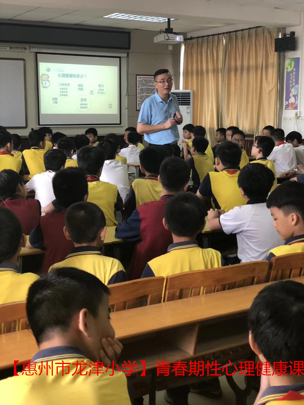 1560672959451698.jpg 惠州市龍津小學青春期性心理健康課.jpg
