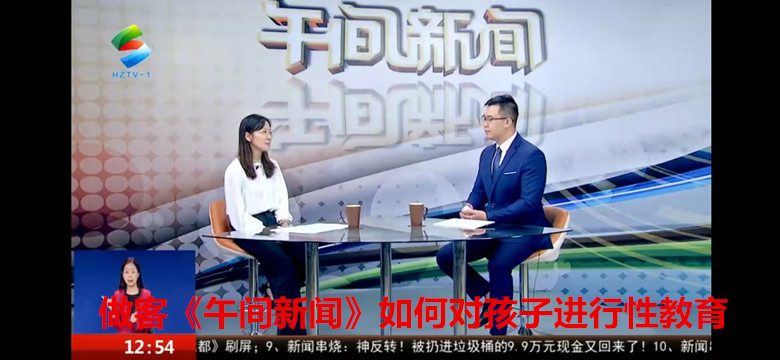 1638859669308939.jpg 客《午間新聞》如何對(duì)孩子進(jìn)行性教育_副本.jpg